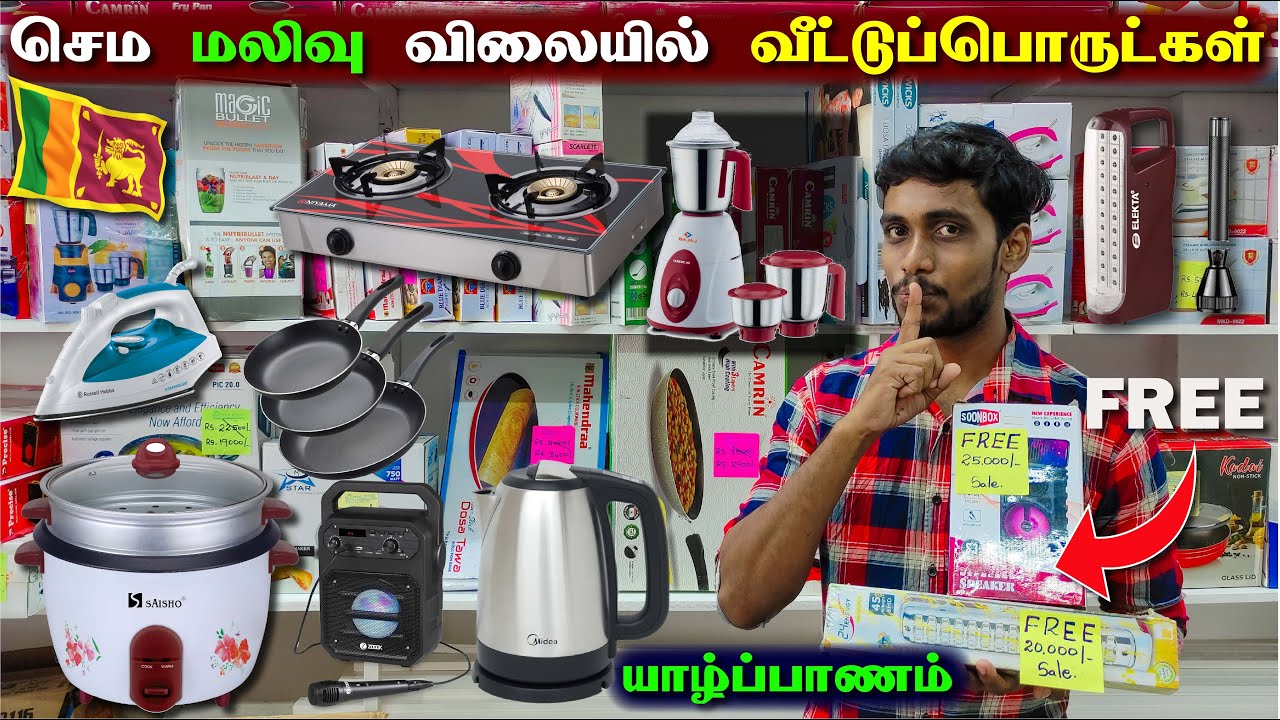 அதிரடி🔥மலிவு விற்பனையில் வீட்டுக்கு தேவையான பொருட்கள்😮 | Low Price Home Appliances | Jaffna Thanush