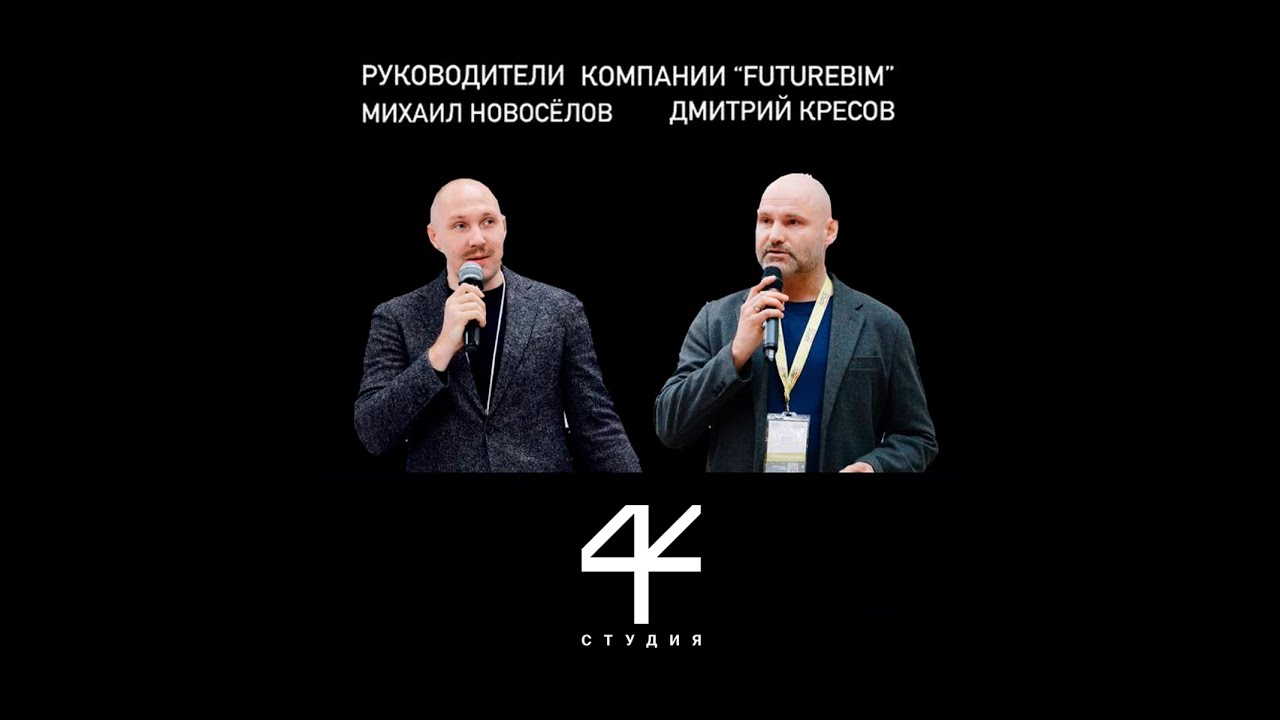 АРХМосква-2025. Руководители фирмы 