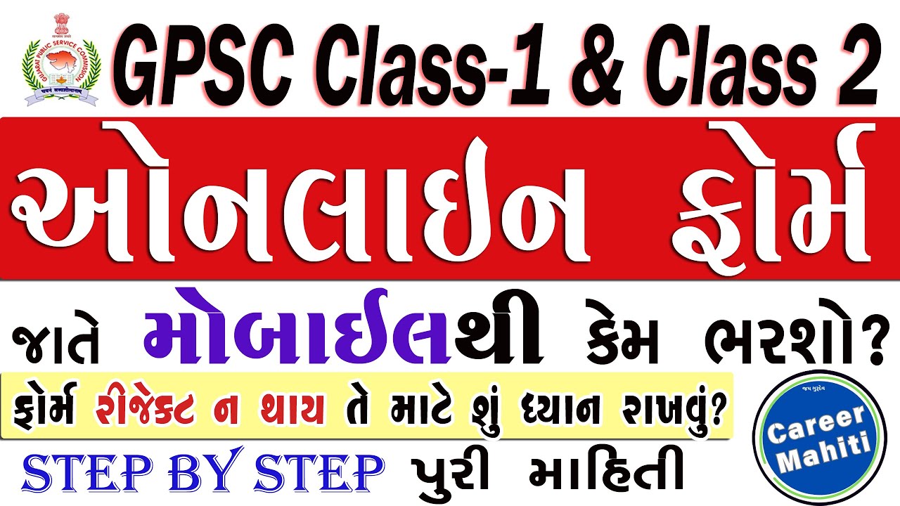 📱GPSC Class 1 2 Online Form જાતે મોબાઇલથી કેમ ભરવું🤔 | 📱gpsc online form fill 2025