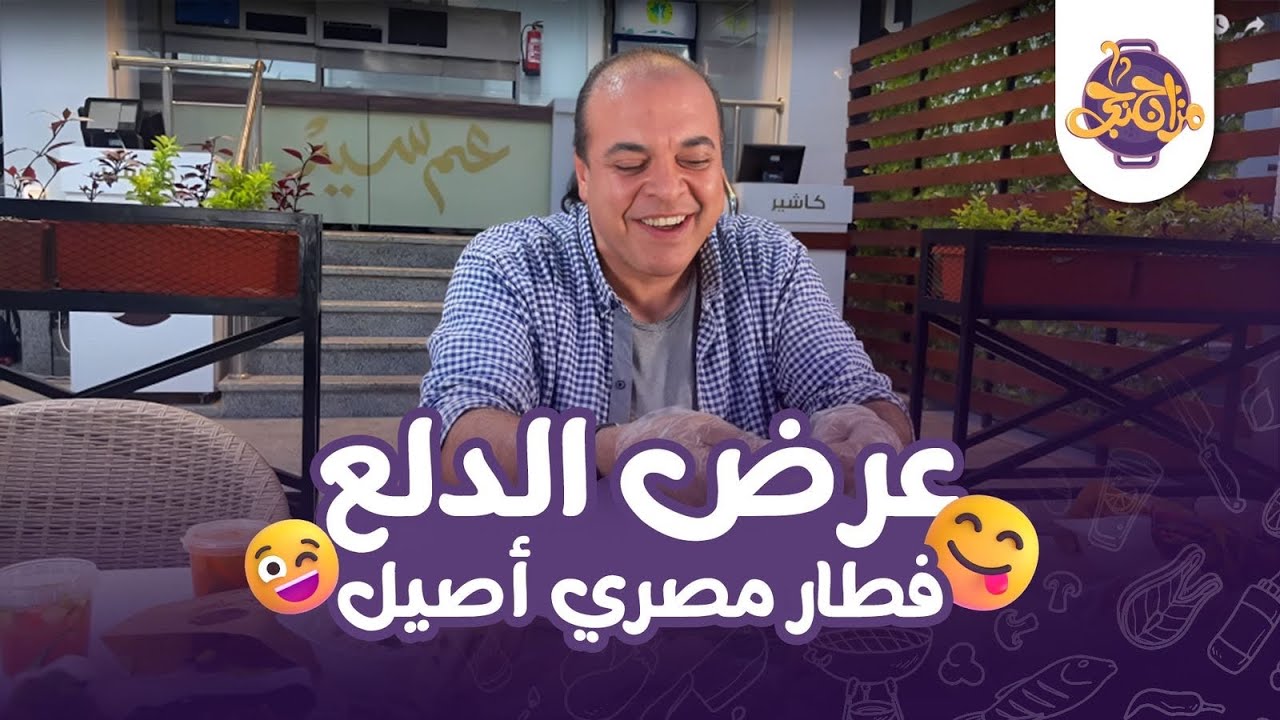 الطعمية القماطي والفول الحَب🤩😋😋يا خبر أبيض اوعى تفوت الفطار المصري الأصيل جايلك بريحة وطعم زمان