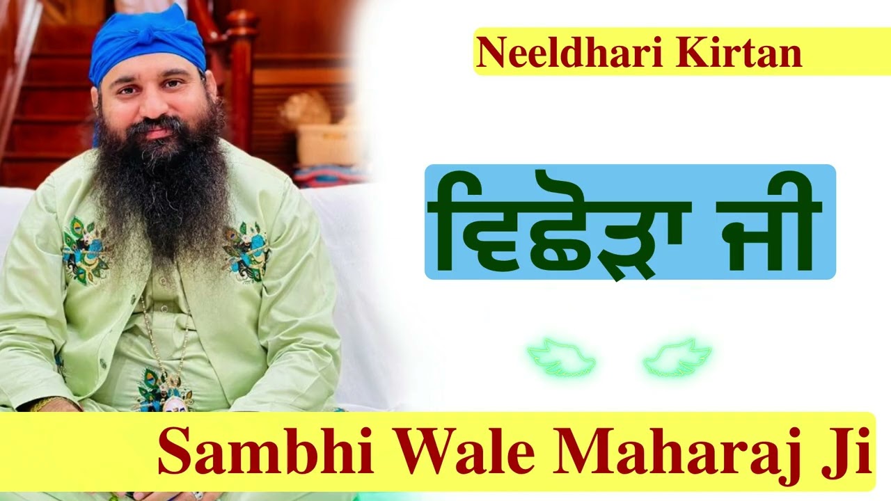 Neeldhari Kirtan - ਵਿਛੋੜਾ ਜੀ By Sambhi Wale Maharaj Ji #neeldhari