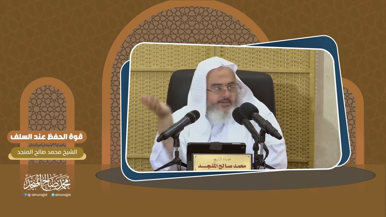 قوة الحفظ عند  السلف