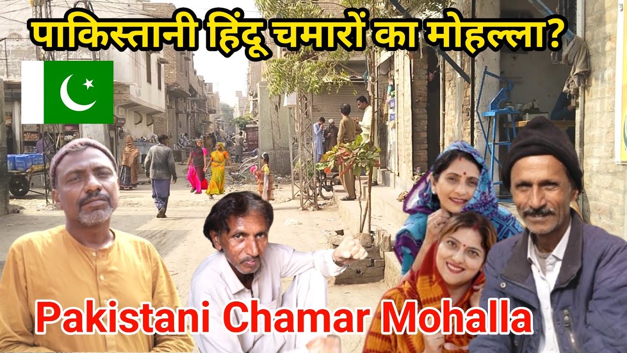 Chamar Mohalla in Pakistan || पाकिस्तानी हिंदू चमारों का मोहल्ला || kailash manjirana vlogs