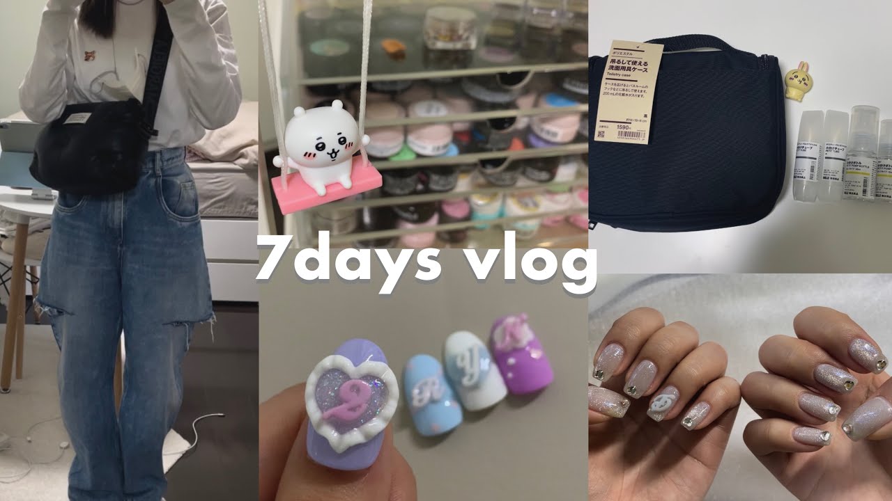【vlog】週末のために頑張る1週間🫶🏻|ネイルチップ制作,ネイルチェンジ💅🏻|無印購入品⚪️