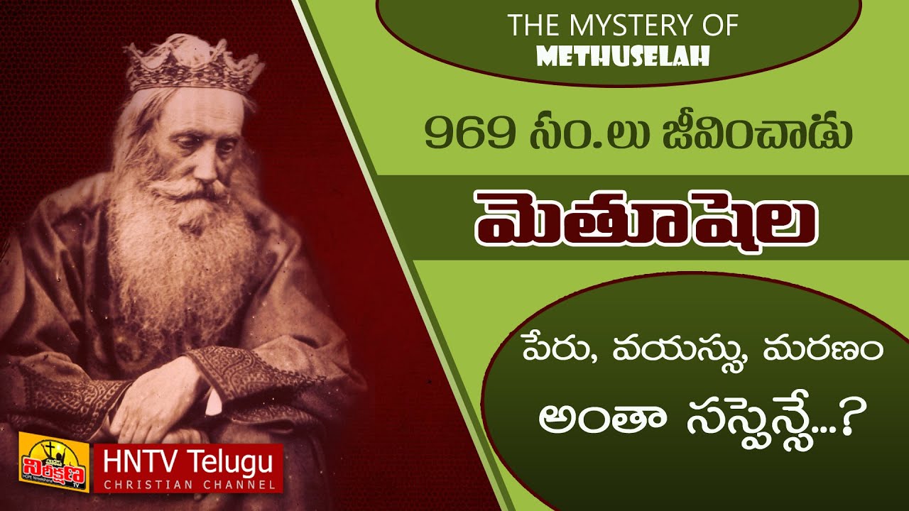 మెతూషెల 😱😱😇🔥 | METHUSELAH #viral #trending #methuselah