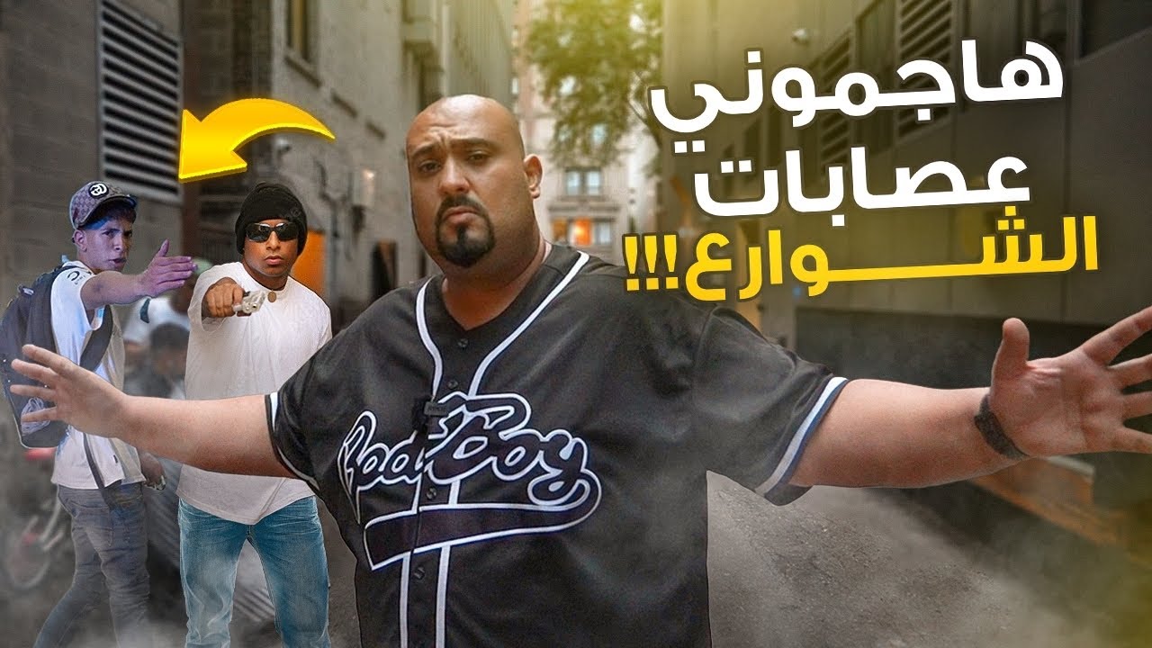 اخطر المدن في امريكا؟ - عصابات اللاجئين