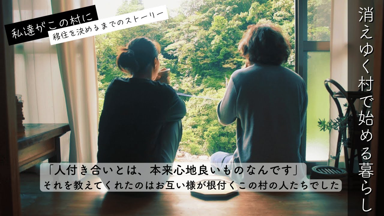 【限界集落からの挑戦 第二章】自給自足で生きる新しい選択｜都会暮らしに疲れたあなたへ