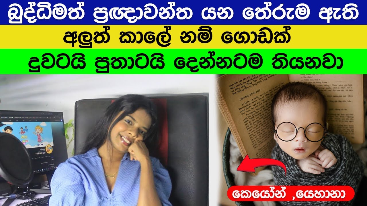 Babata Namak 2026 |Sinhala baby names with meaning |Latest baby names 