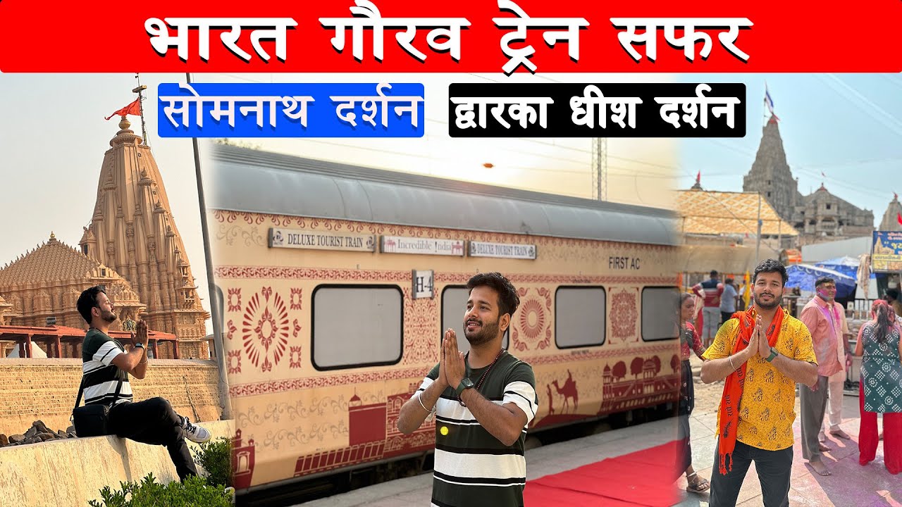 Somnath to Okha Delux tourist train Bharat Gaurav | Temple darshan review