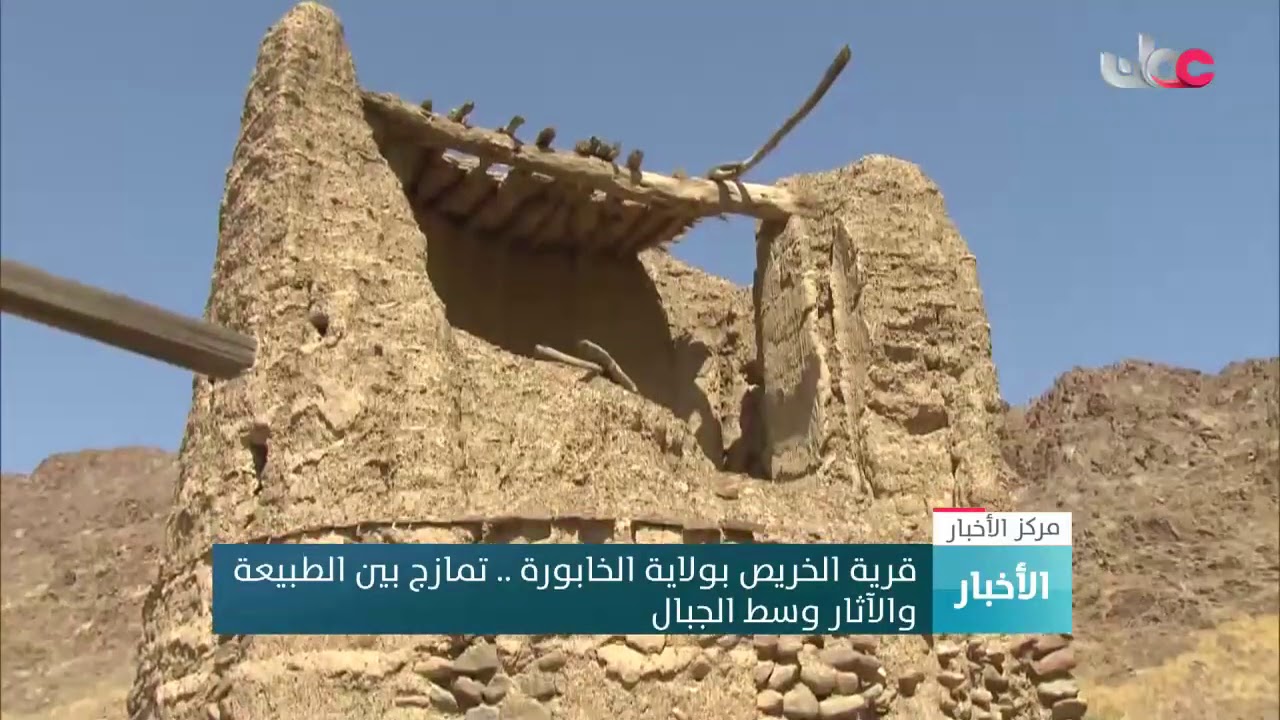 قرية الخريص بولاية الخابورة .. تمازج بين الطبيعة والآثار وسط الجبال
