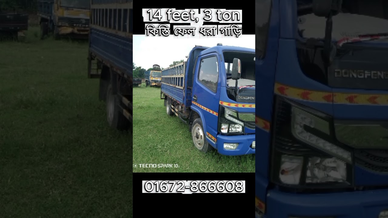 3 ton pickup price , কিস্তি ফেল ধরা গাড়ি , Dongfeng 3 ton pickup price