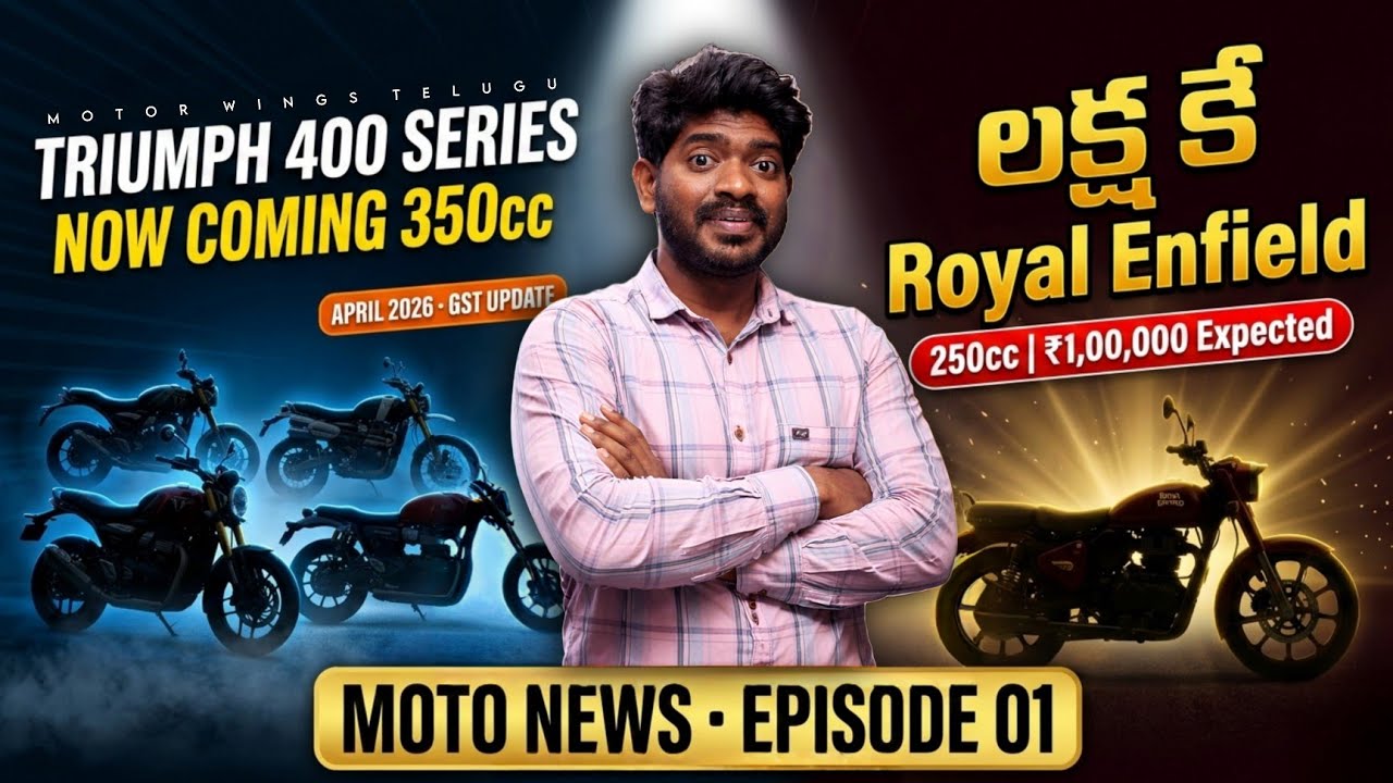 లక్ష కే Royal Enfield 250cc 😱 + Triumph 400cc is Now Becoming 350cc! | Moto News Episode 1