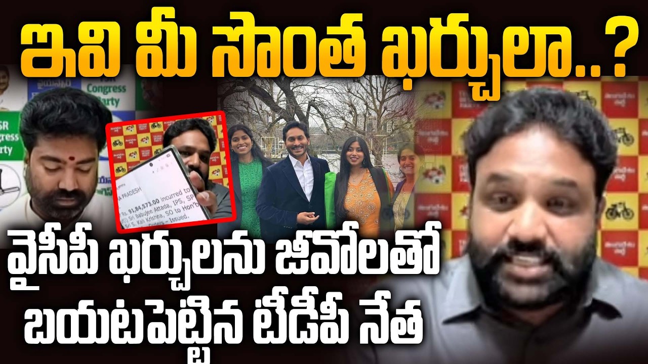TDP Vamsi Krishna vs YCP Suresh | Nara Lokesh Colombo Trip vs YS Jagan  London Trip | Siti 24x7
