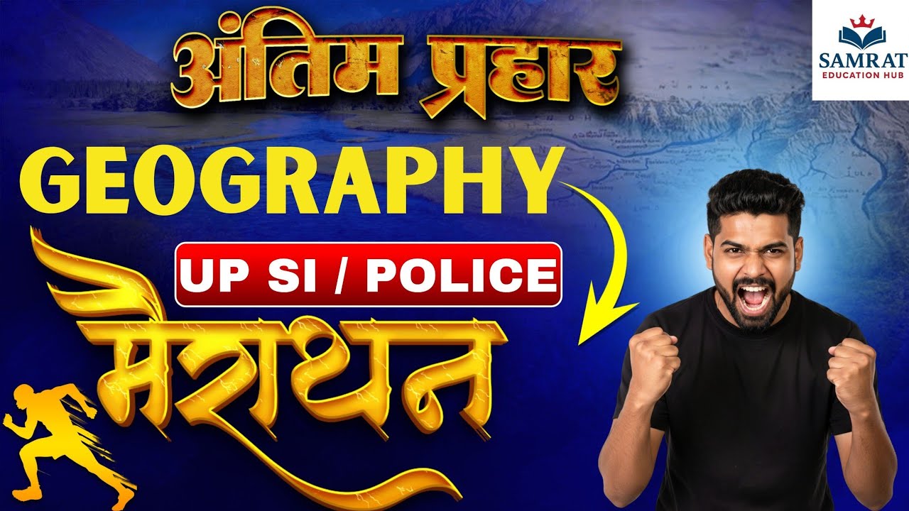 Geography MCQs & PYQs Marathon Part-2 | सभी Exams के लिए महत्वपूर्ण | Samrat Education Hub |