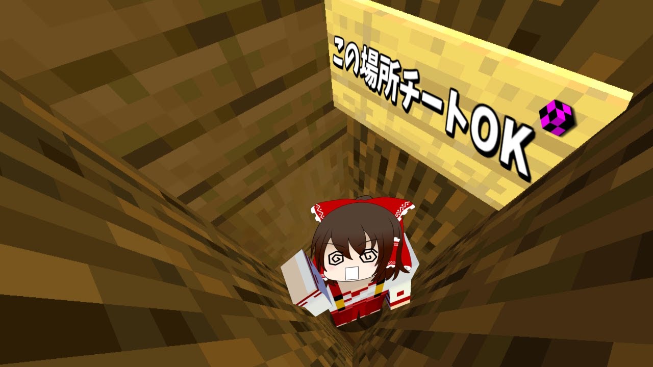 【マイクラ】一瞬だけチートが許される場所がある謎脱出マップ！？【ゆっくり実況】【配布マップ】後編