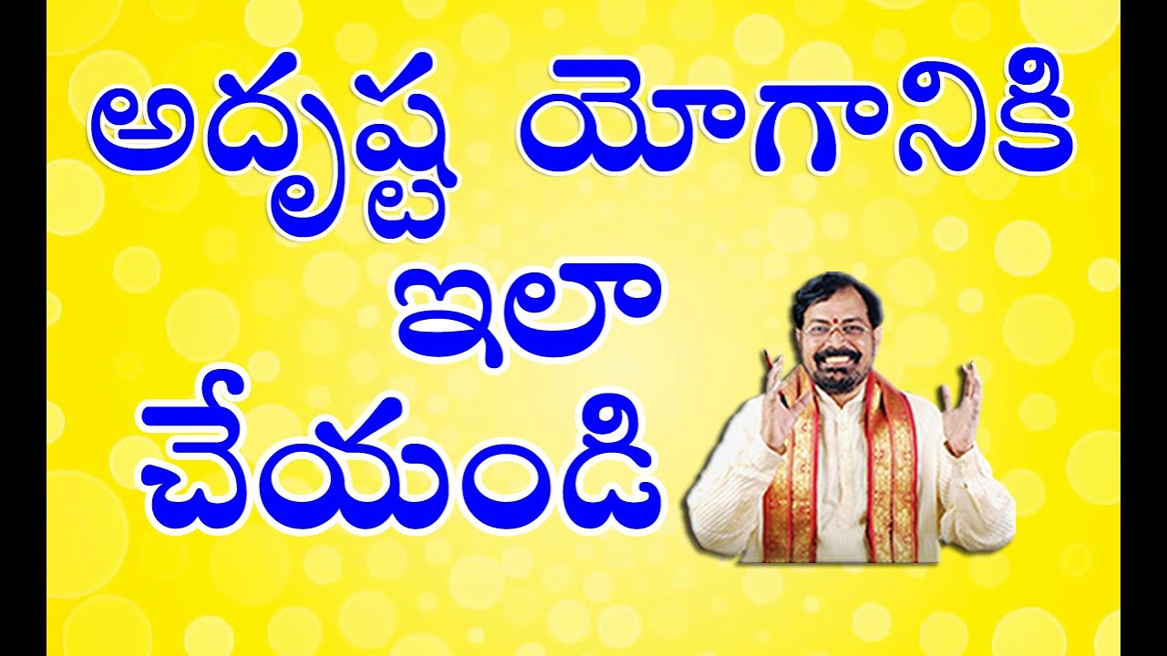 అదృష్ట యోగానికి ఇలా చేయండి | Gargeyam Remedies
