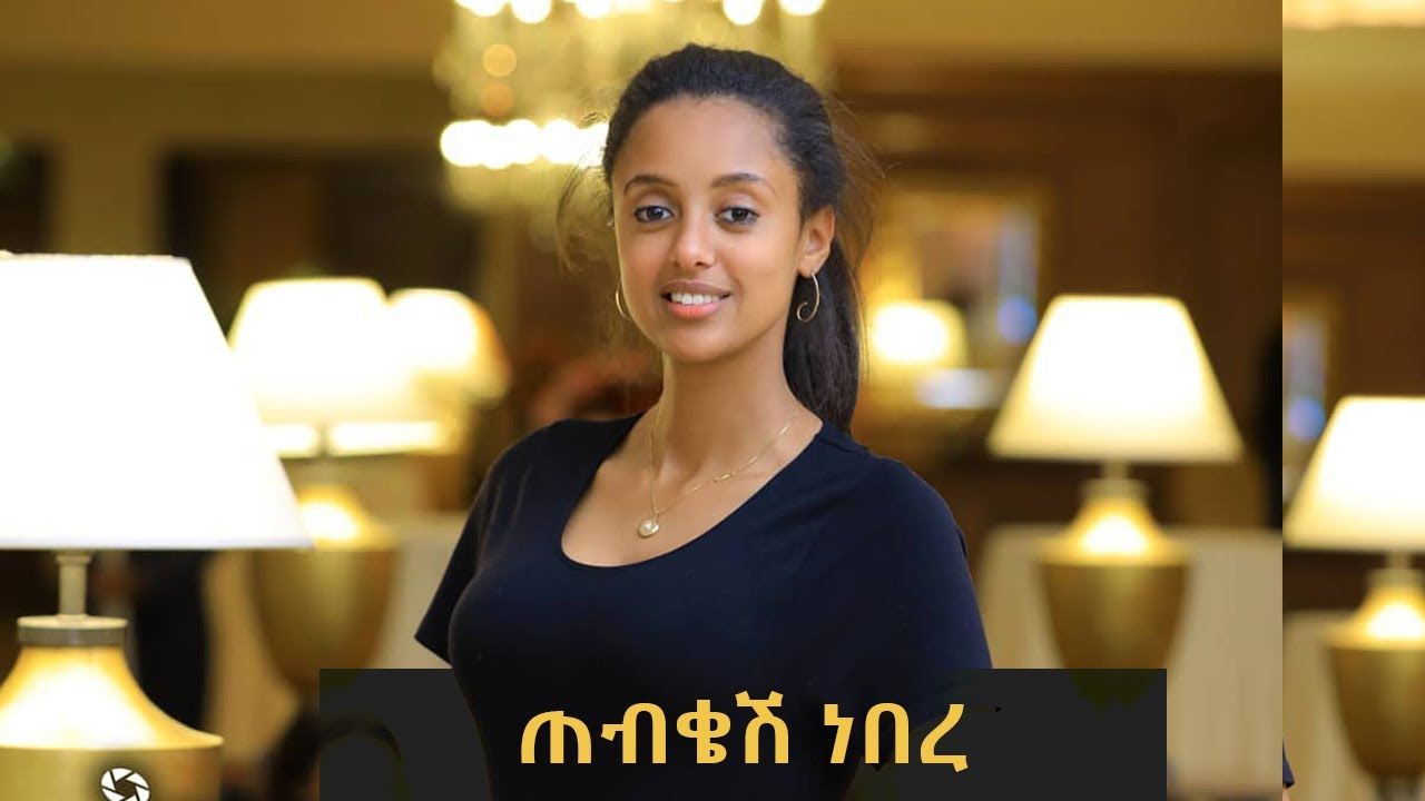 ጠብቄሽ ነበረ _ ምግባር ሲራጅ New Ethiopian Poetic Music