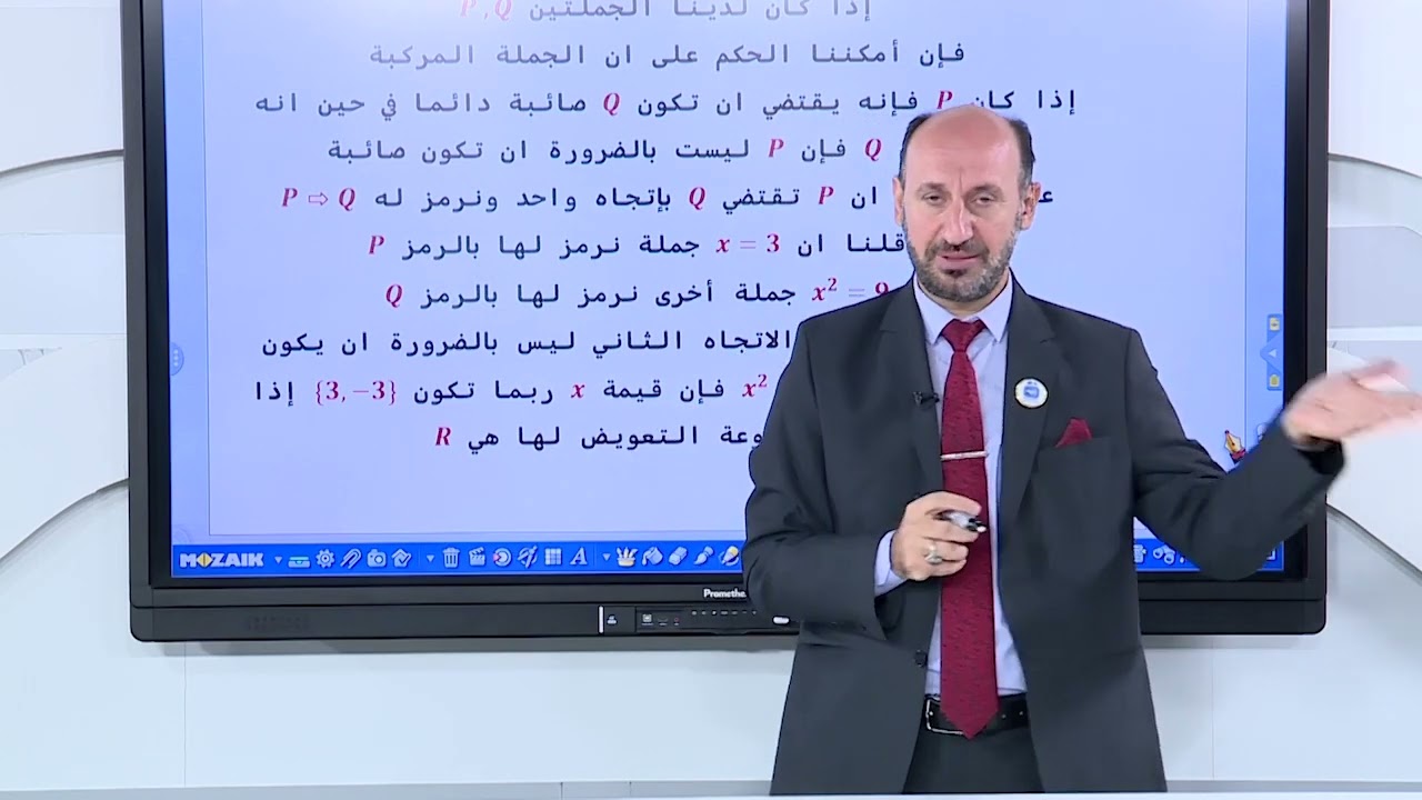 الرياضيات - الرابع العلمي - الفصل الاول , المنطق الرياضي , الجزء الثاني