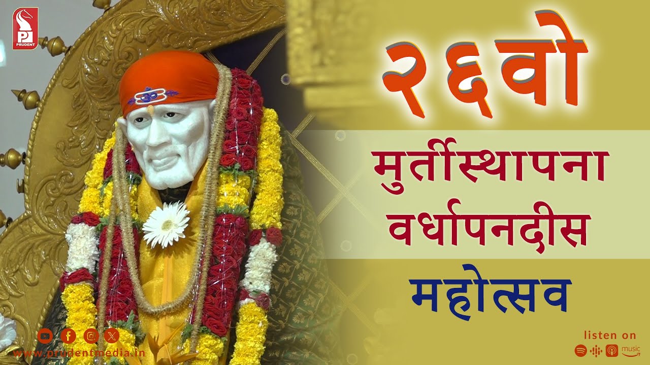 Shri Sai Baba Seva Mandal Trust | Borim - Ponda | Prudent | 151223