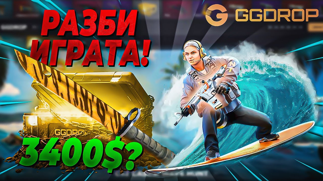 ЪПГРЕЙДА НИ РАЗБИ ИГРАТА