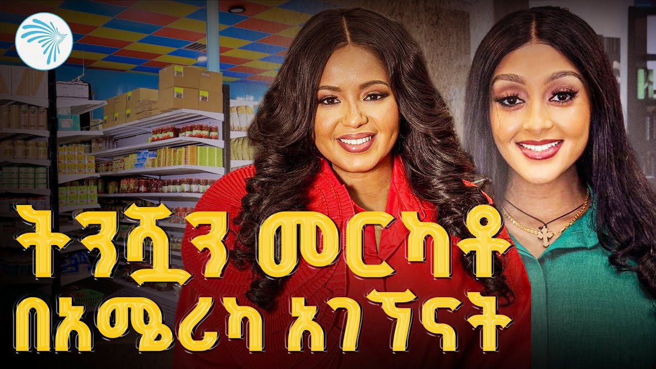 የኢትዮጵያ ምግብ፣ ስጋ እና ግሮሰሪ በአንድ ቦታ! International Meat Market & Groceries | @ArtsTvWorld 