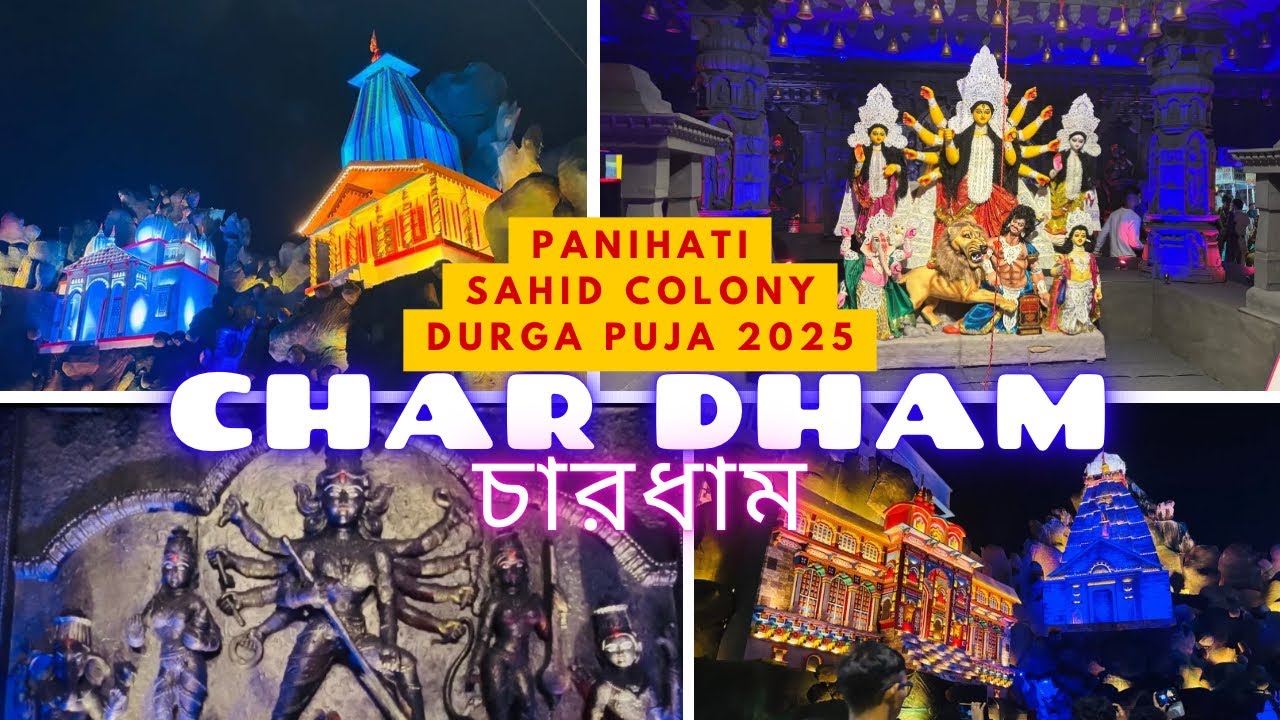 চারধাম || Char Dham || পানিহাটি শহীদ কলোনী || Panihati Sahid Colony || 76th Durga Puja 2025 ||