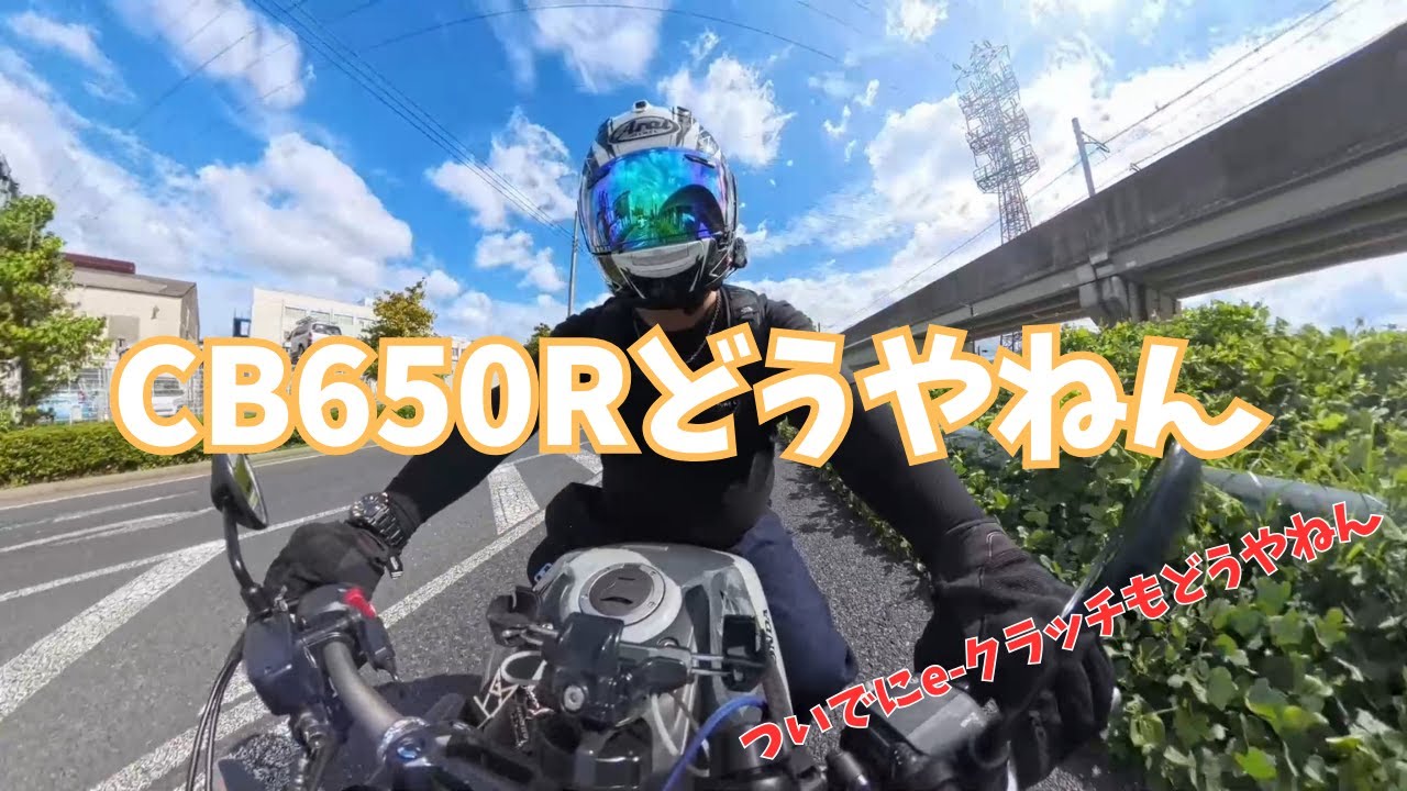 CB650Rってどうやねん
