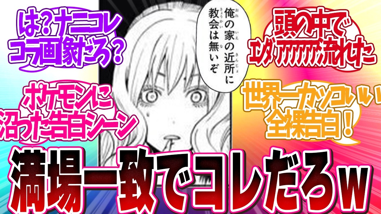 【胸キュン】漫画史に残る「一番最高な告白シーン挙げてけ」について読者の反応集【 アニメ マンガ 漫画 作家 】