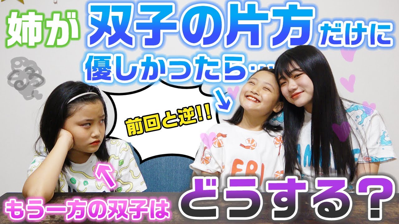 【前回と逆】姉があこにだけ優しいドッキリを仕掛けたら、まさかの展開になりました・・・【ドッキリ】【モニタリング】