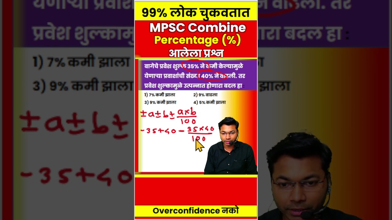Percentage | शेकडेवारी | basic percentage | math #mpsc #combine #amvi #policebharti #ssc #sscalp