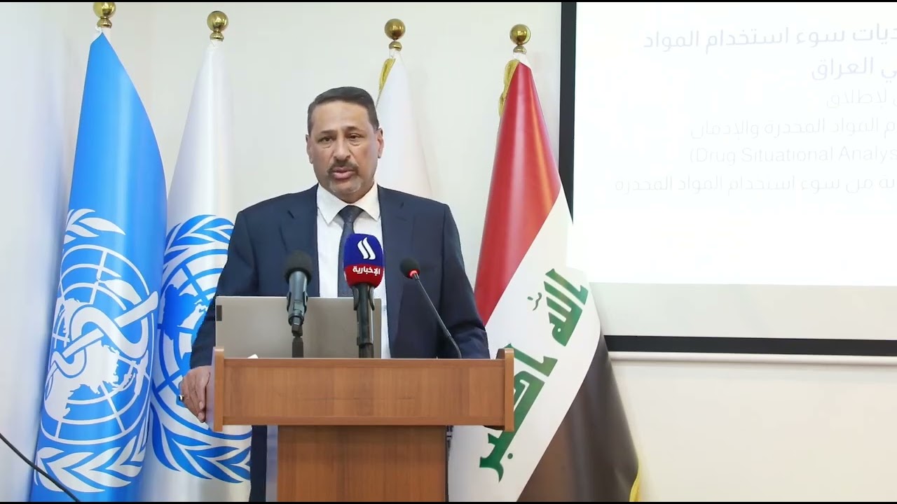  كلمة الوكيل الفني لوزارة الصحة في اجتماع إطلاق البروتوكول الوطني لعلاج الإدمان 