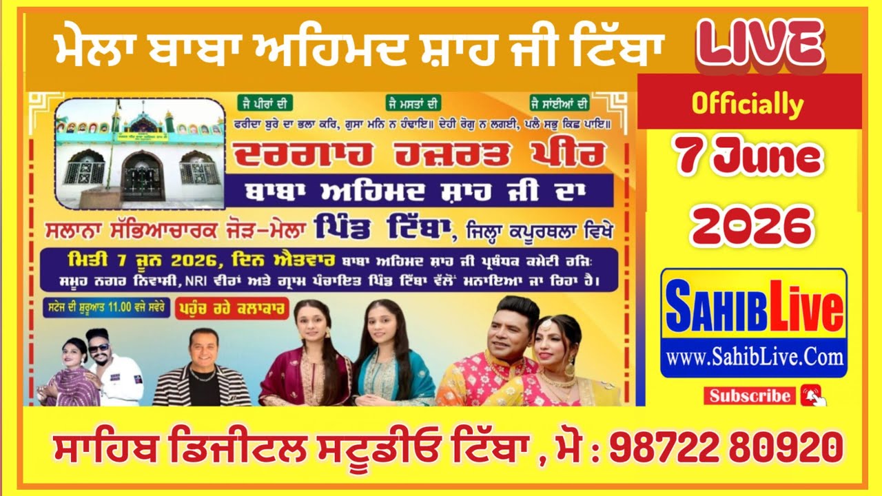 LIVE 🔴Mela Baba Ahmad Shah Ji || Tibba || ਟਿੱਬਾ , ਜਿਲ੍ਹਾ -ਕਪੂਰਥਲਾ ll 7 June 2026 ll Sahiblive.com