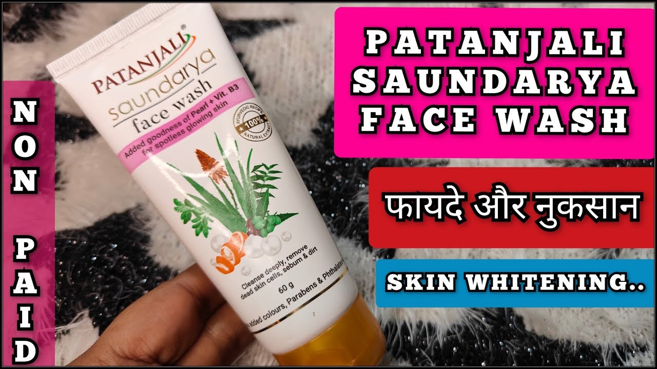 Patanjali Saundarya Face Wash Review | फायदे और नुकसान | patanjali face wash | Review |Shruti Mishra
