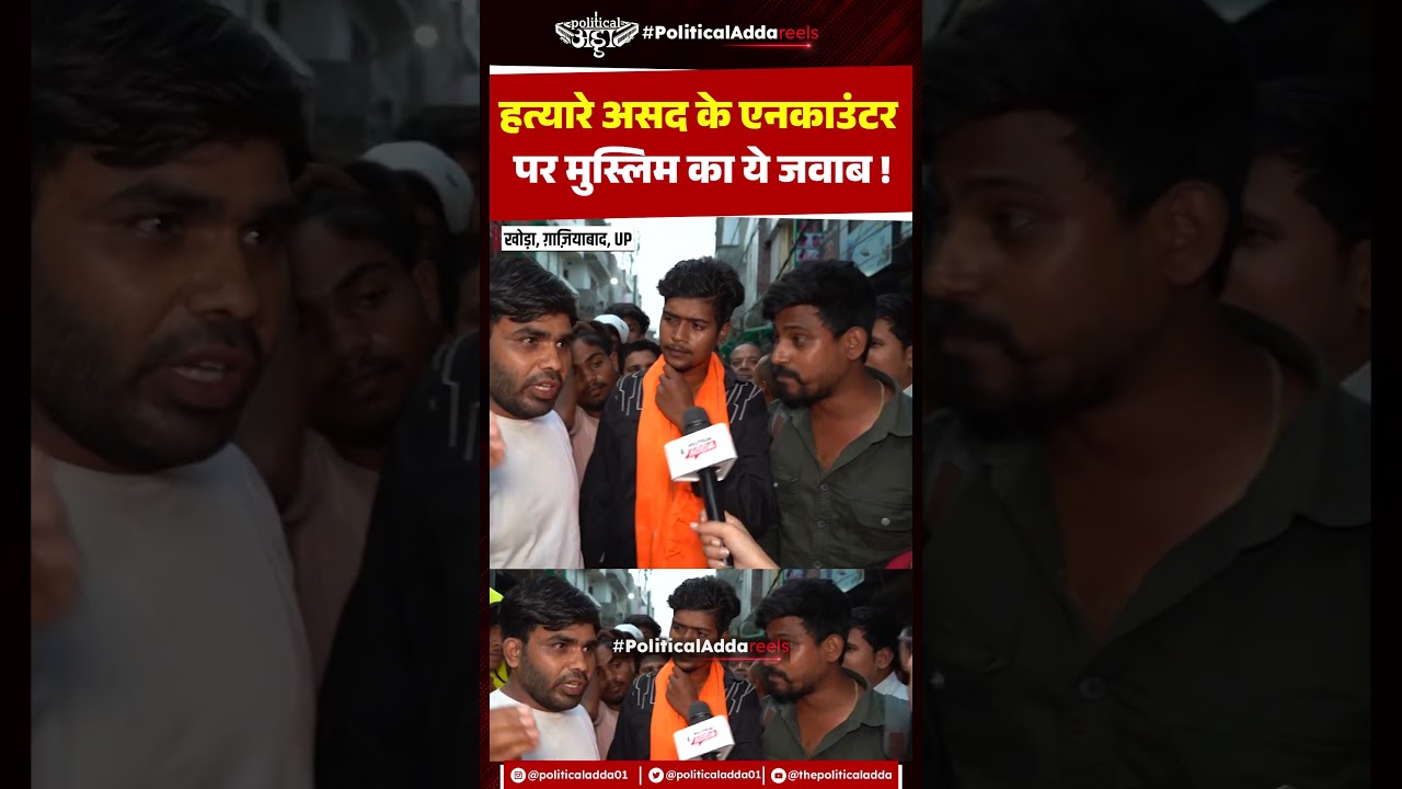 ह#त्यारे Asad के Encounter पर Muslim का ये जवाब ! Khoda Surya Murder Case | Cm Yogi Action |