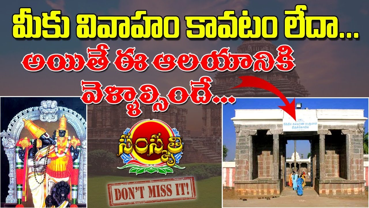 Thiruvidanthai Varaha Puri temple | అక్కడికి వెళ్లారంటే మీకు కచ్చితంగా పెళ్లవుతుంది | Samskruthi TV