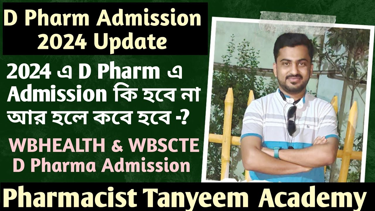 D Pharmacy Admission 2024 | WBHEALTH & WBSCTE D Pharma Admission | Admission কবে হবে -? | PT Academy