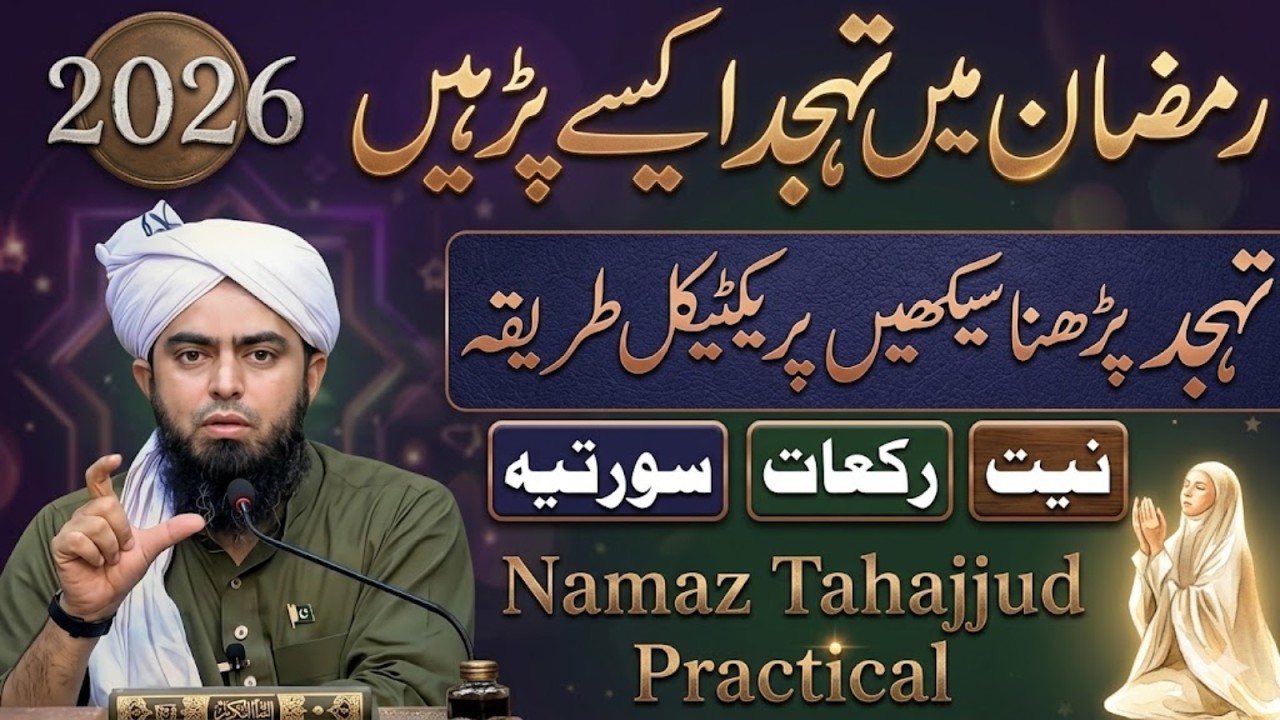 Ramzan Mein Tahajjud Kaise Parhein? Practical Tariqa Engineer Muhammad Ali Mirza