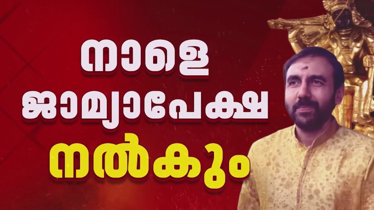 സ്വർണക്കൊള്ള: മുഖ്യപ്രതി ഉണ്ണികൃഷ്ണൻ പോറ്റിയുടെ ജയില്‍ മോചനത്തിന് വഴിയൊരുങ്ങുന്നു | Sabarimala