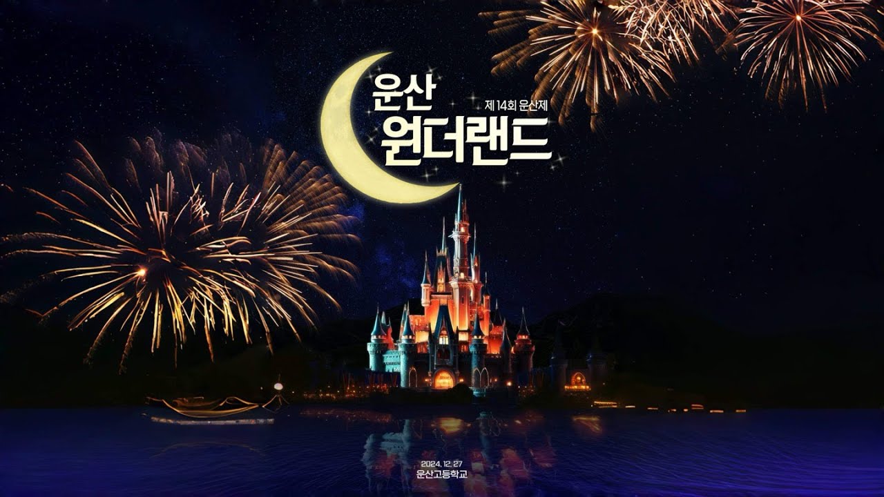 제14회 운산제 다시보기