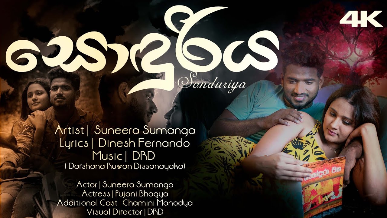 SONDURIYA | සොඳුරිය  @suneerasumanga1641| dinesh  @DRDMUSICSL #foryou