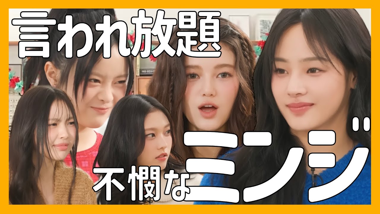 クイズ大会で言いたい放題な妹たち《NewJeans/日本語字幕》