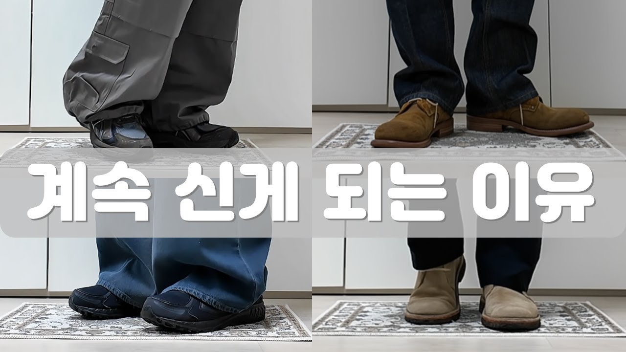 겨울 시즌 손이 자주 가는 신발 4가지 리뷰 (Feat. 그라더스, 뉴발란스, 아식스) #남자신발 #겨울신발 #신발추천