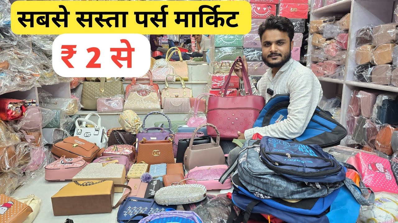 सबसे सस्ता पर्स मार्किट | Ladies Purse Wholesale Market | Ladies Bag Manufacturer