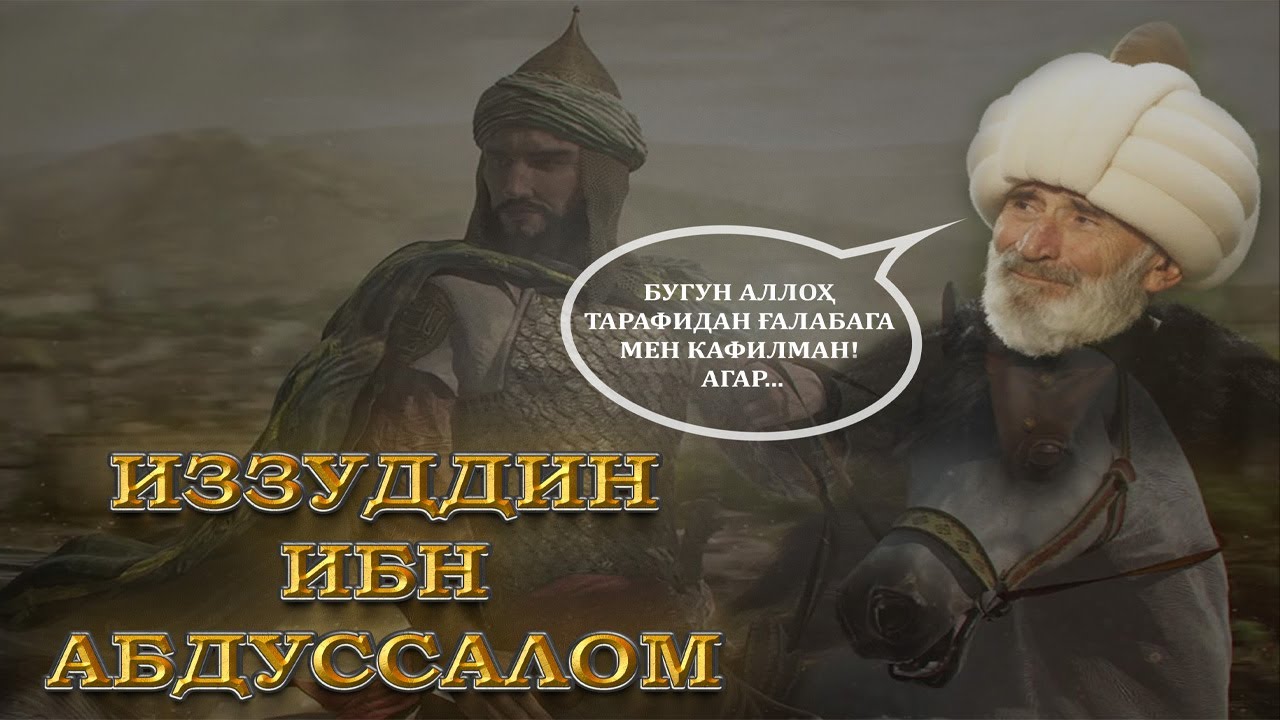Ulamolar Sultoni - Izz ibn Abdussalom