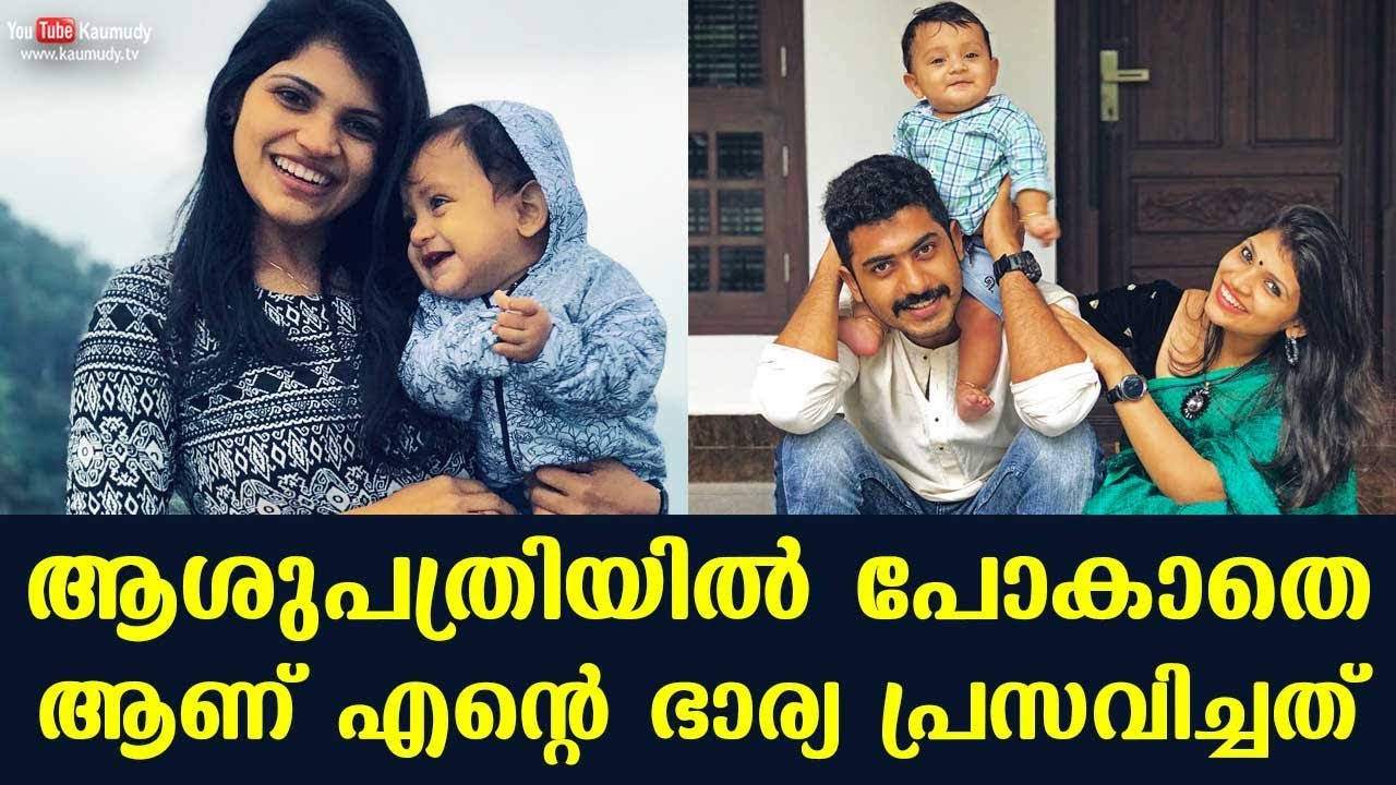 My wife gave birth without going to the hospital | Anu Mohan