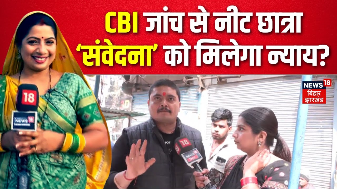 Public Opinion : Patna NEET Student Death मामले में CBI जांच से मिलेगा इंसाफ? | Bhabhi Maidan Me Hai