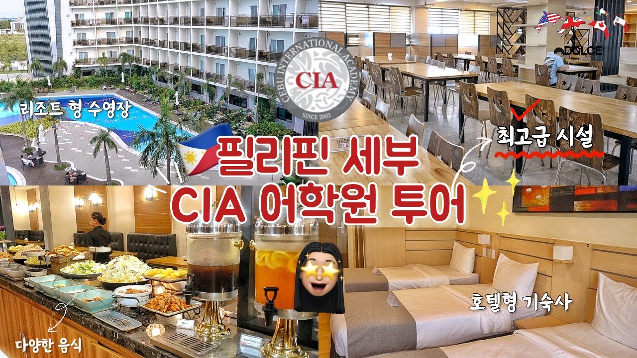 [돌체유럽] 필리핀 세부 CIA 어학원 투어 🇵🇭  한국인 취향 저격 시설 끝판왕✨