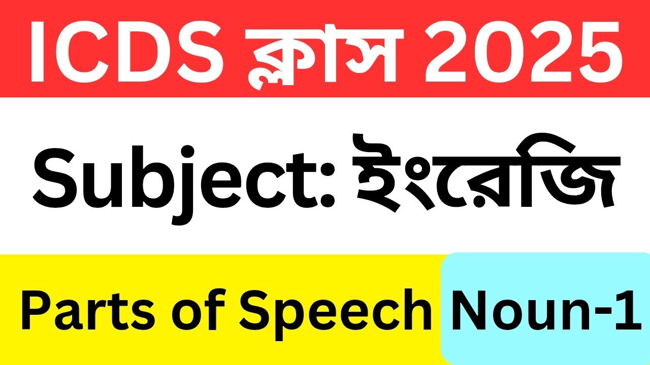 icds exam preparation 2025 | icds english class | icds helper exam syllabus 2025