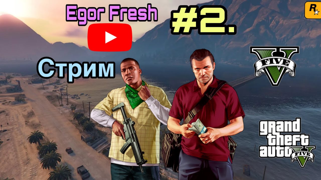 Grand Theft Auto 5.