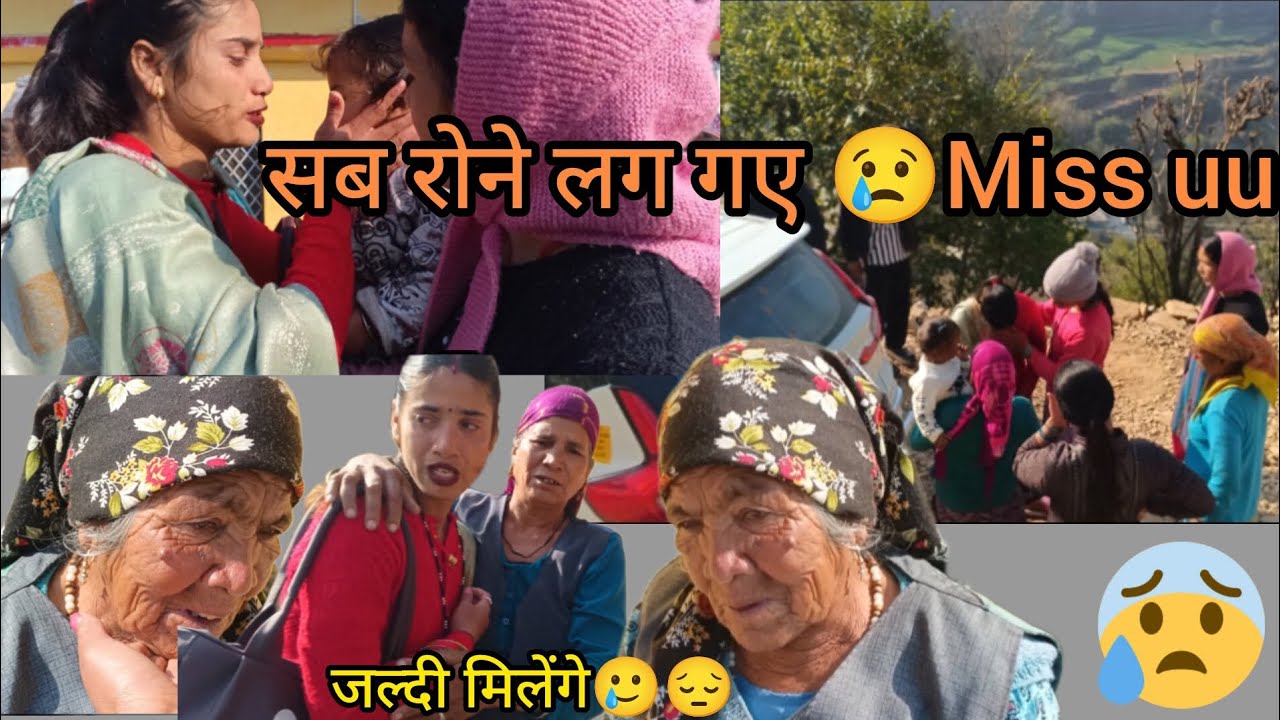 अंजू भी चली गई ससुराल//सब रोने लग गए 😔😢//#phadilifestyle #dailyvlog @Mrs.poojachauhan